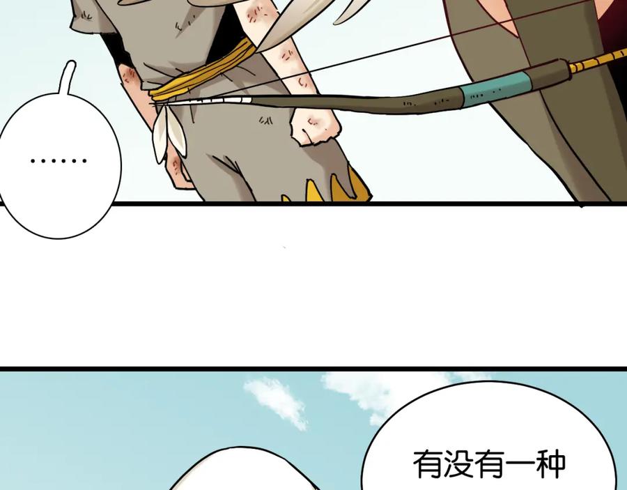 《桃与末世之书》第130话 白木的眼光 第24页
