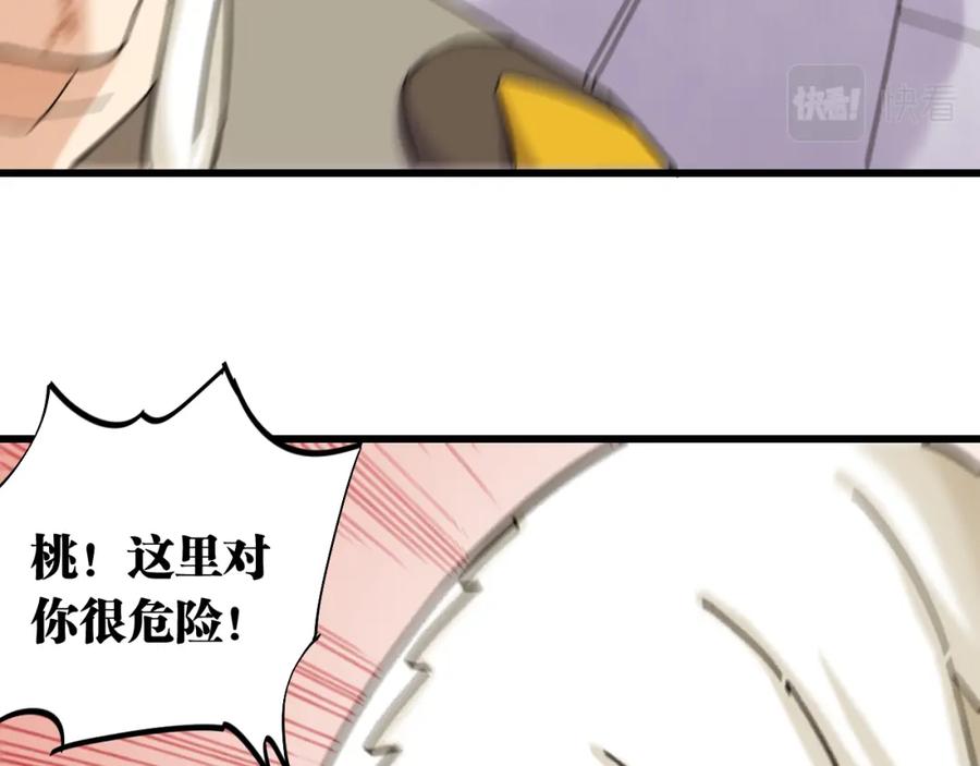 《桃与末世之书》第130话 白木的眼光 第44页