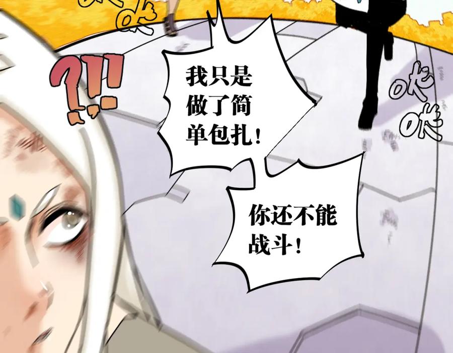 《桃与末世之书》第130话 白木的眼光 第43页