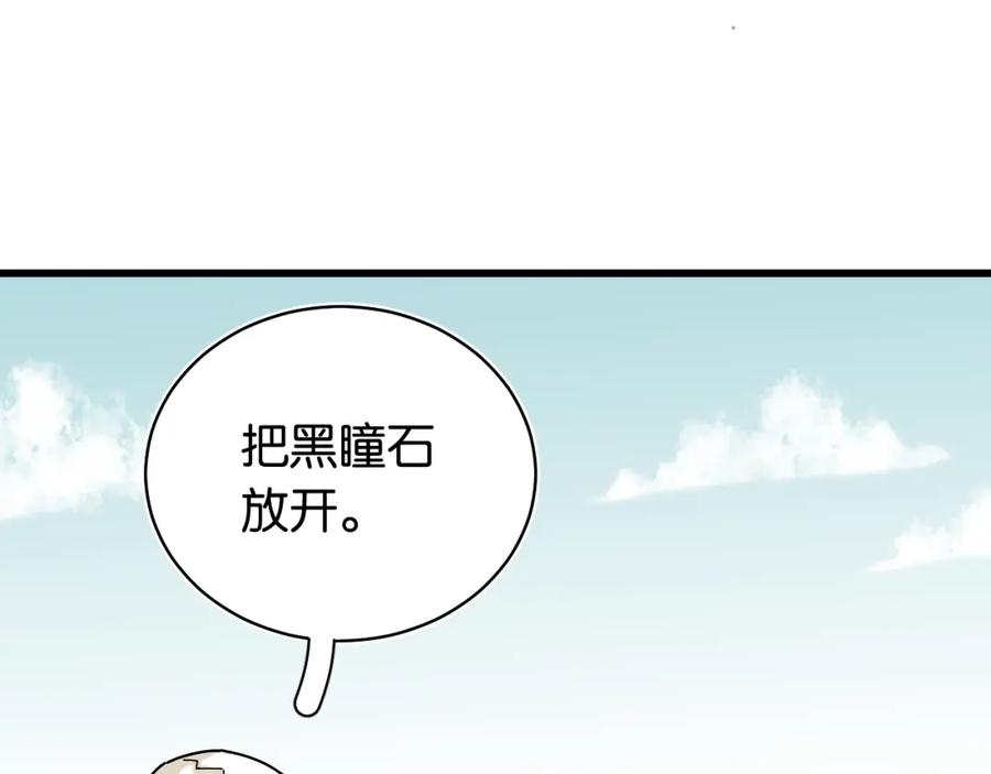 《桃与末世之书》第130话 白木的眼光 第83页