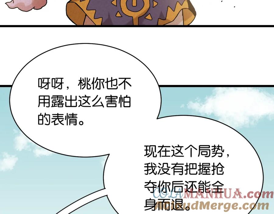 《桃与末世之书》第130话 白木的眼光 第49页