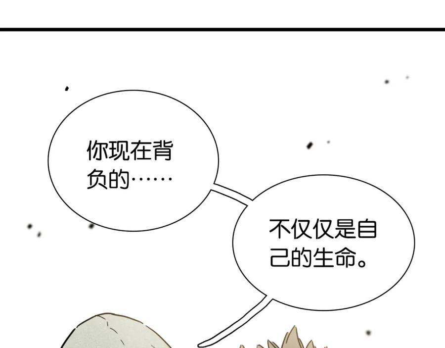 《桃与末世之书》第130话 白木的眼光 第104页