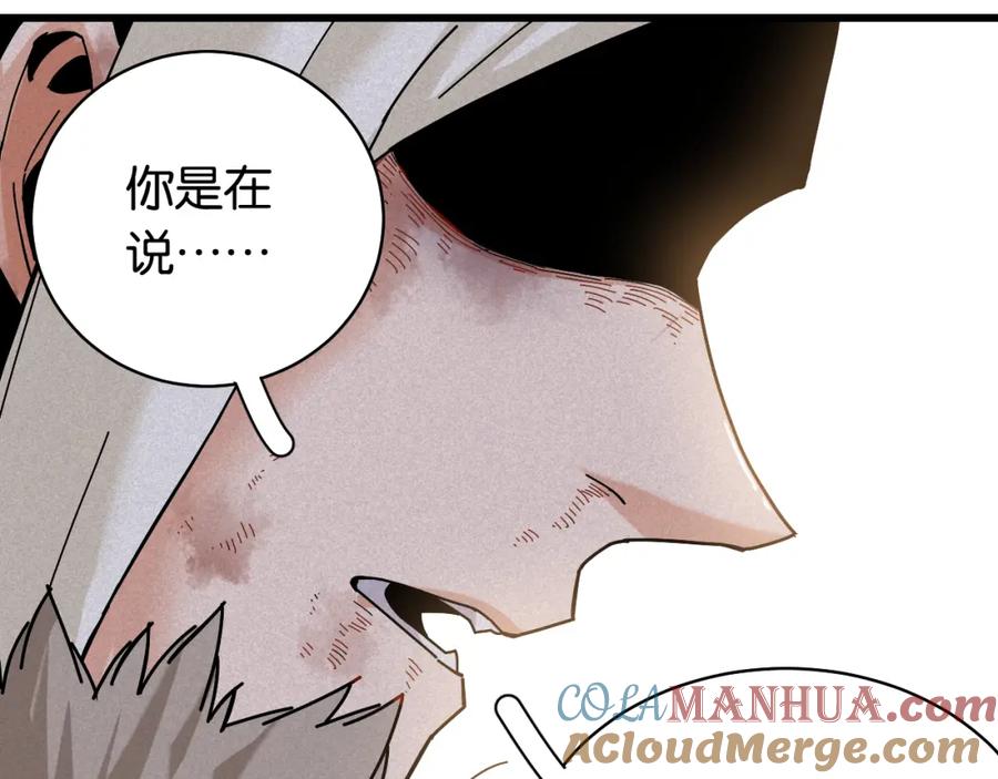 《桃与末世之书》第130话 白木的眼光 第97页