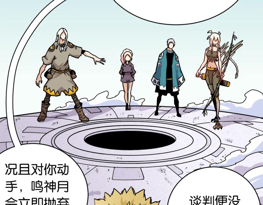 《桃与末世之书》第130话 白木的眼光 第50页
