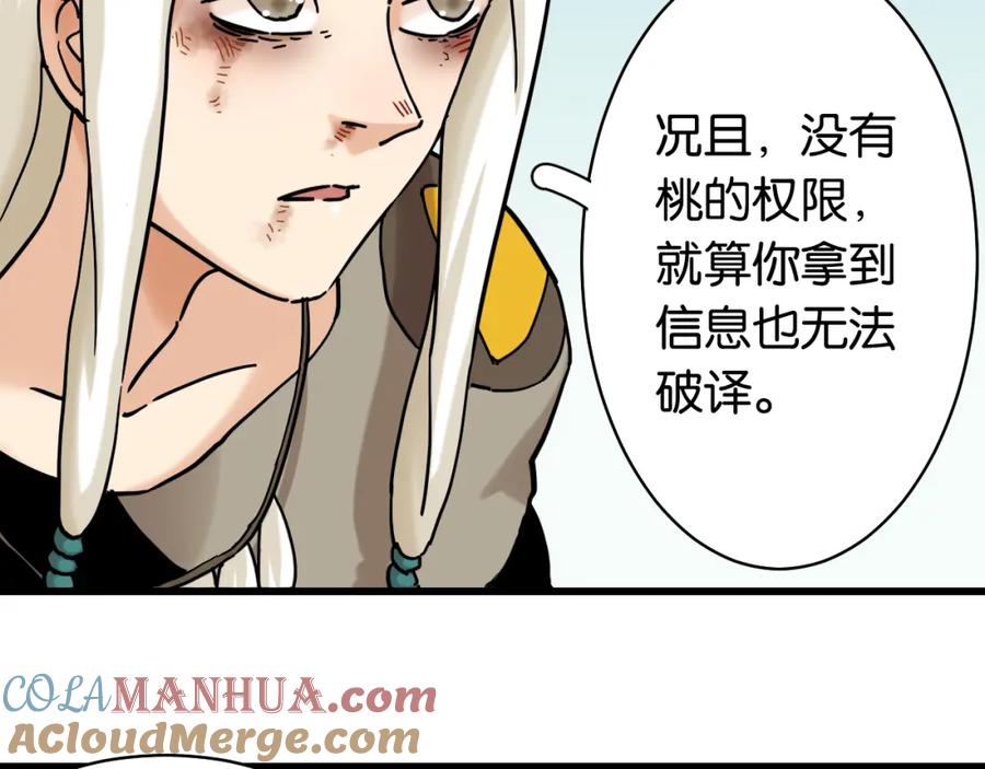 《桃与末世之书》第130话 白木的眼光 第9页