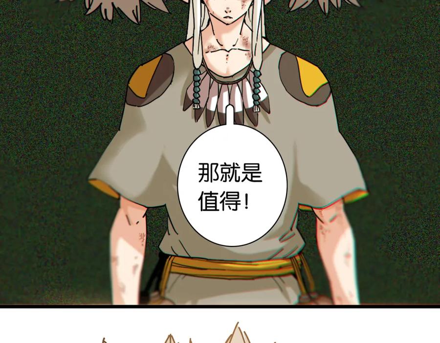 《桃与末世之书》第130话 白木的眼光 第75页