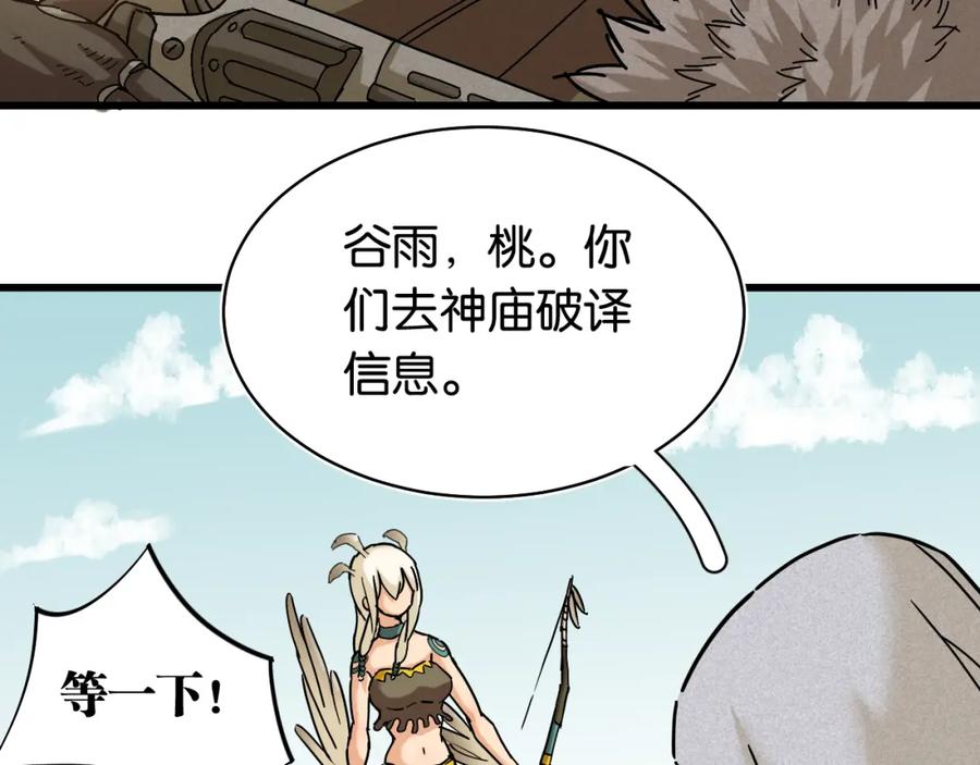 《桃与末世之书》第130话 白木的眼光 第79页