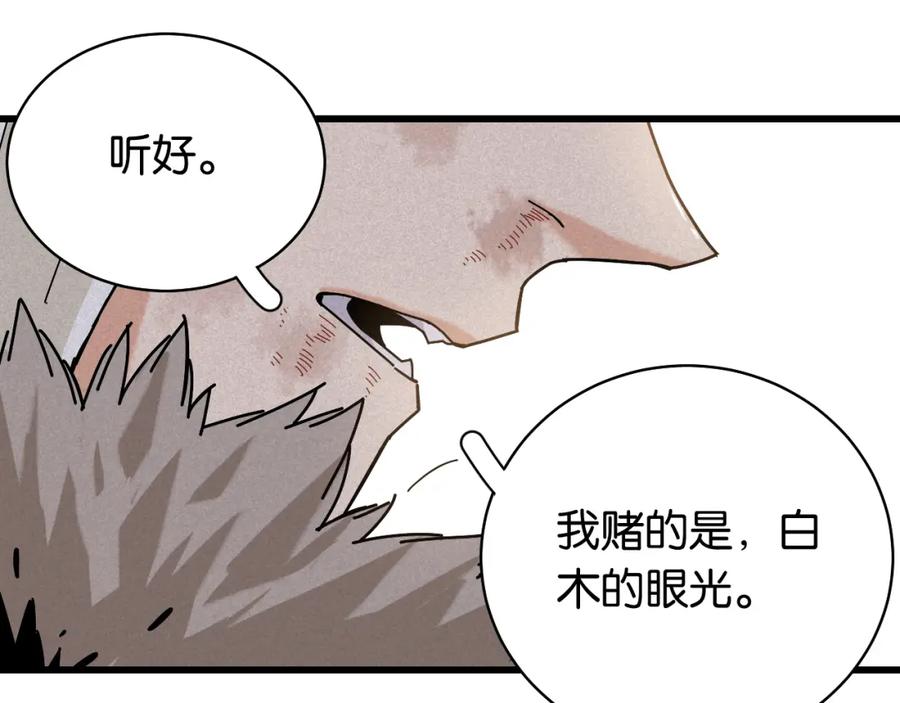 《桃与末世之书》第130话 白木的眼光 第100页