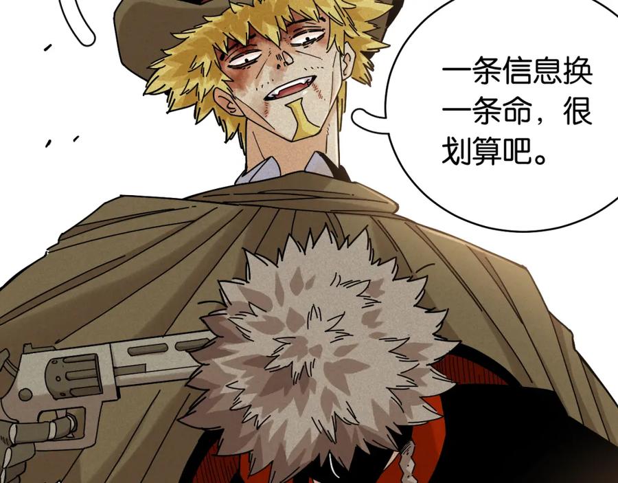 《桃与末世之书》第130话 白木的眼光 第6页