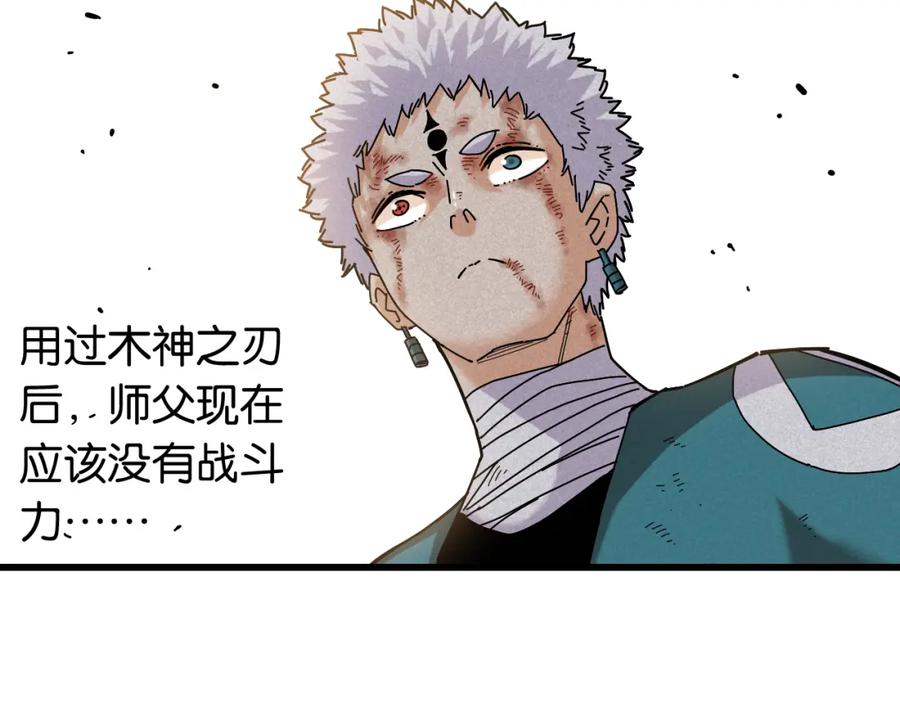 《桃与末世之书》第130话 白木的眼光 第86页