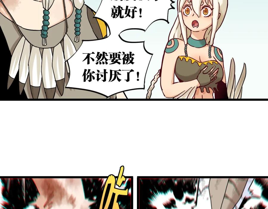 《桃与末世之书》第130话 白木的眼光 第34页