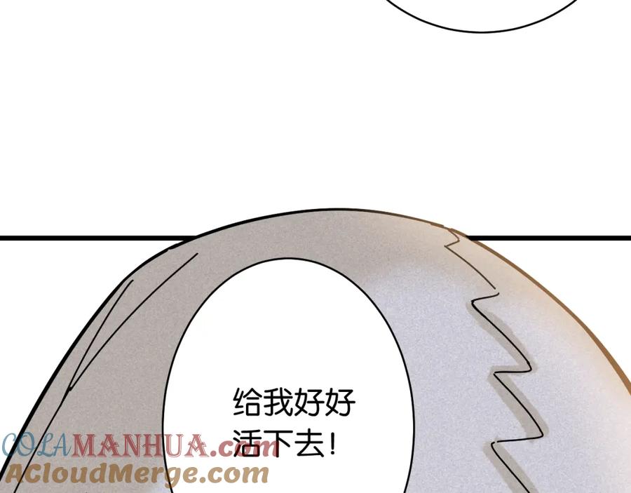 《桃与末世之书》第130话 白木的眼光 第101页