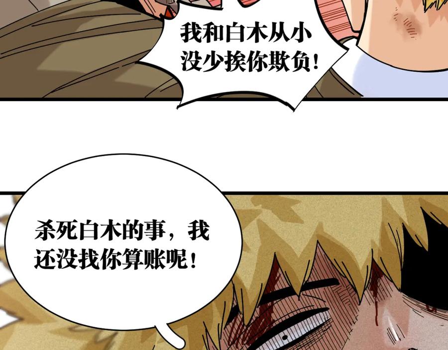 《桃与末世之书》第130话 白木的眼光 第40页