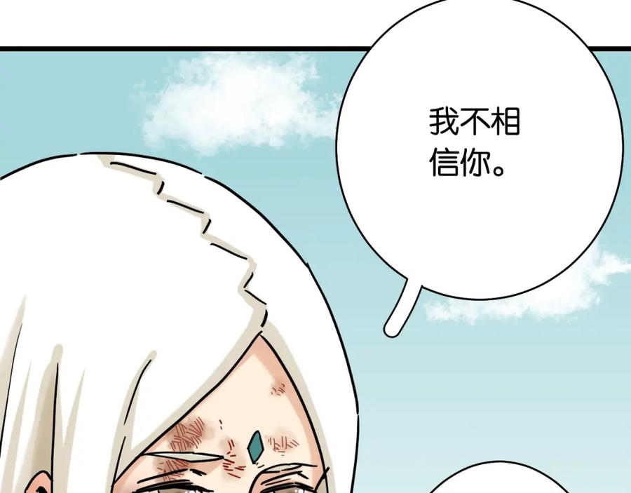 《桃与末世之书》第130话 白木的眼光 第8页