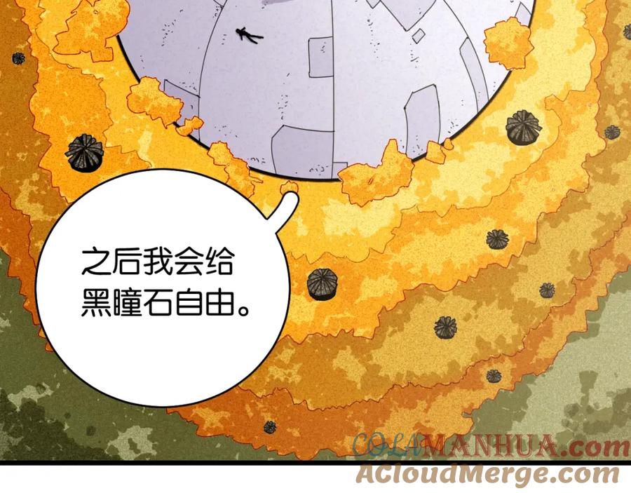《桃与末世之书》第130话 白木的眼光 第53页