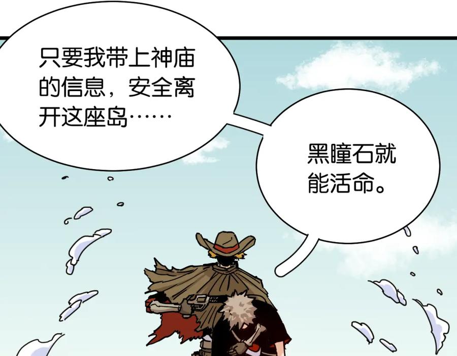 《桃与末世之书》第130话 白木的眼光 第3页