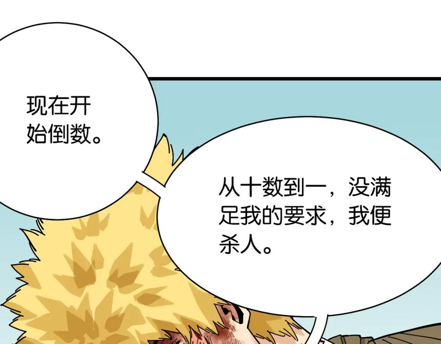 《桃与末世之书》第130话 白木的眼光 第54页