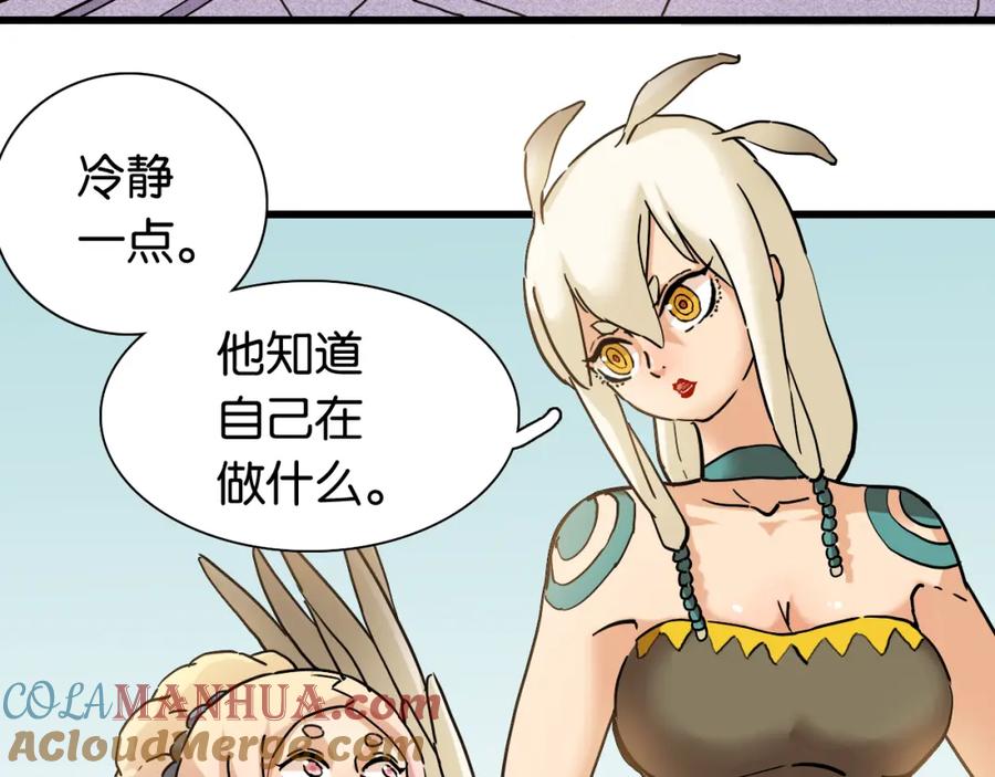 《桃与末世之书》第130话 白木的眼光 第81页