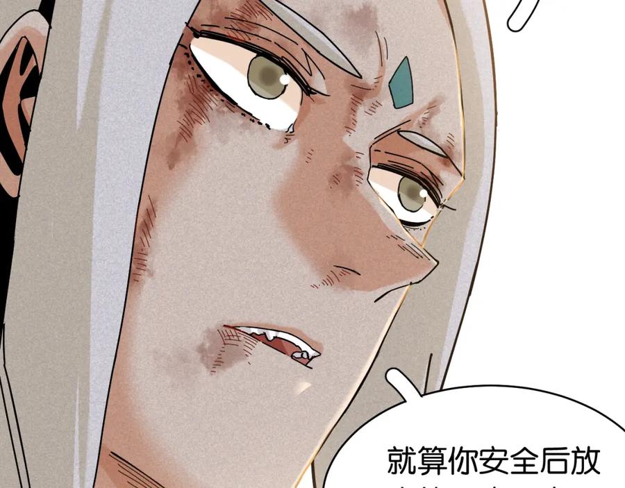 《桃与末世之书》第130话 白木的眼光 第66页