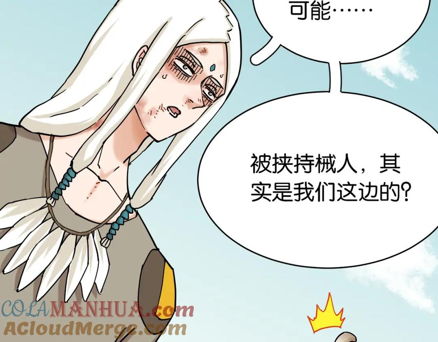 《桃与末世之书》第130话 白木的眼光 第25页