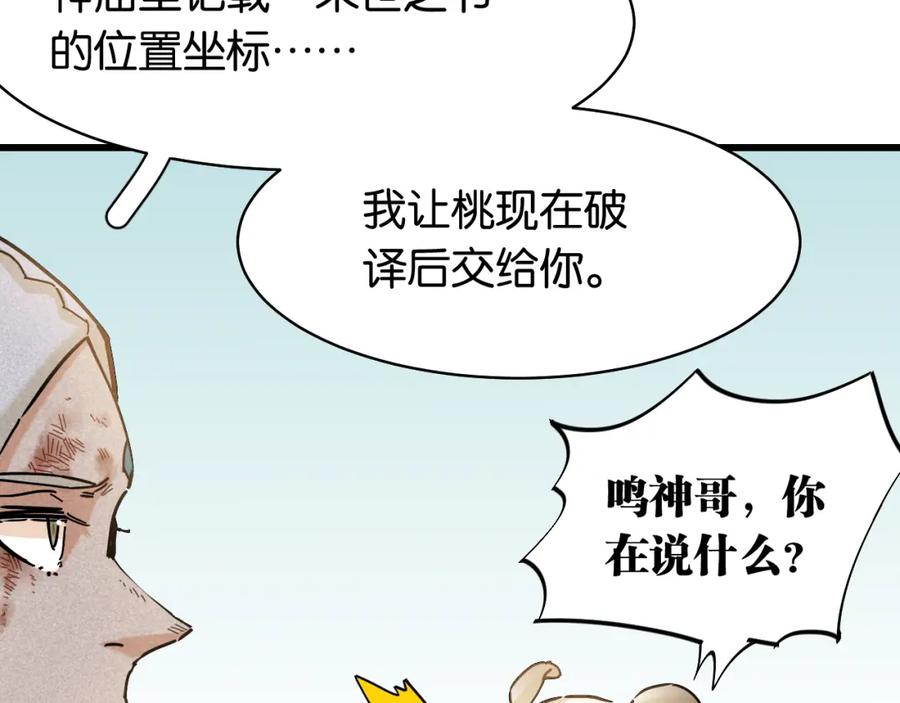 《桃与末世之书》第130话 白木的眼光 第70页