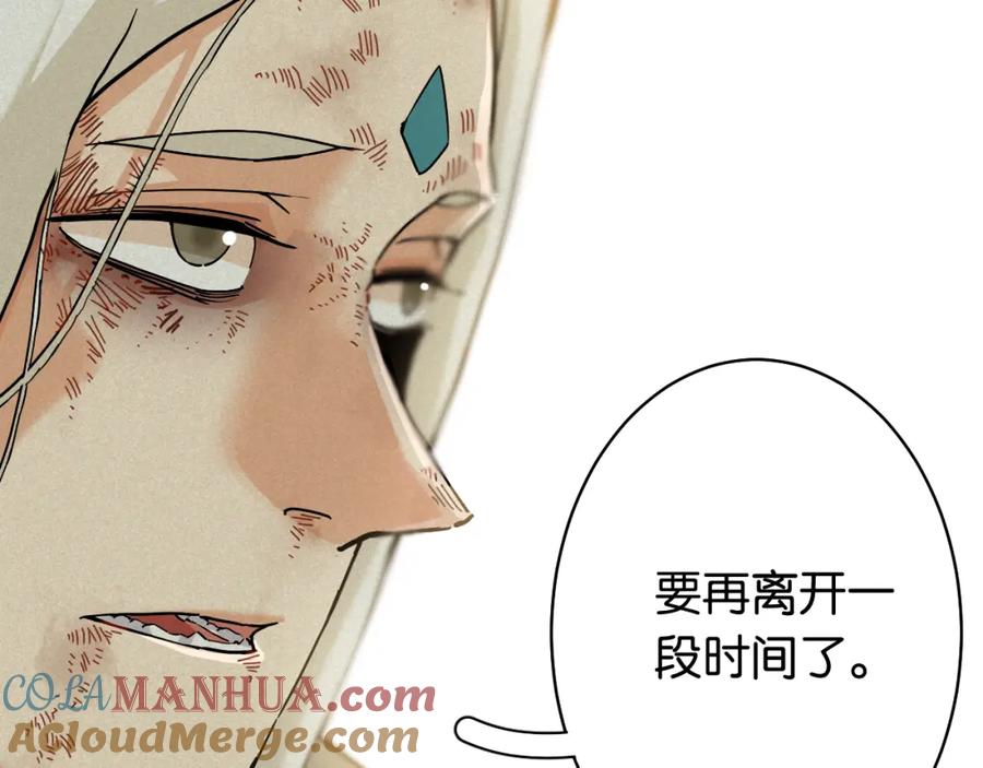 《桃与末世之书》第130话 白木的眼光 第109页