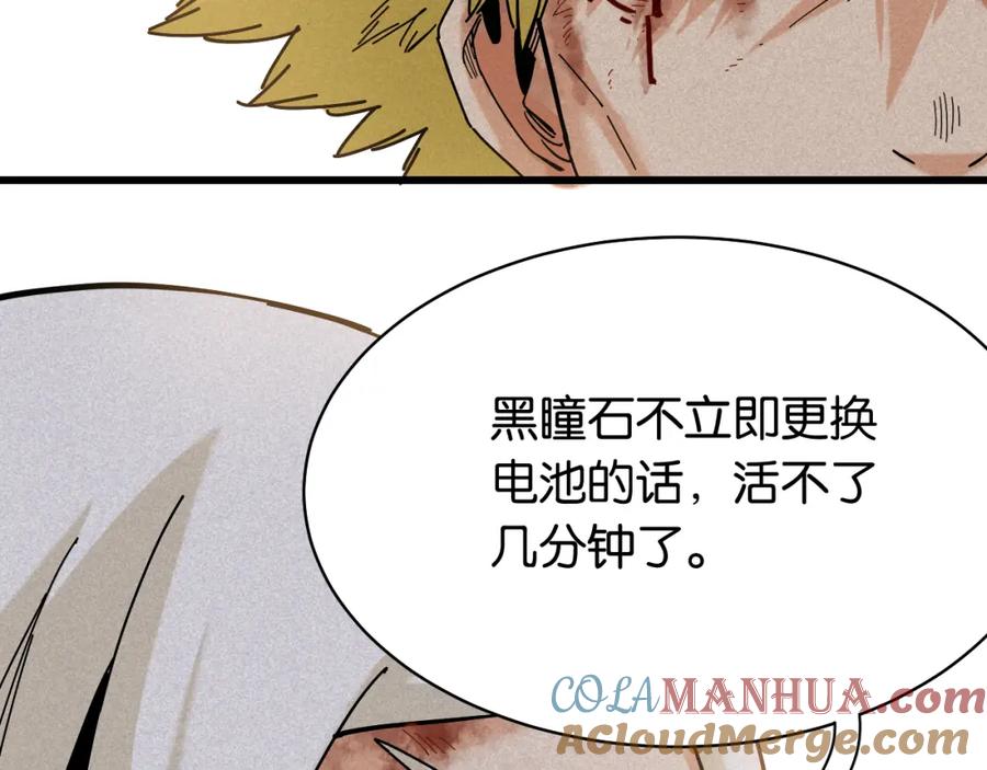 《桃与末世之书》第130话 白木的眼光 第65页