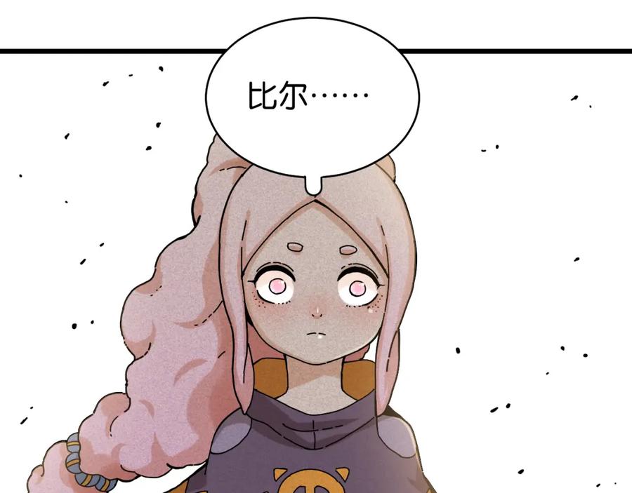 《桃与末世之书》第130话 白木的眼光 第48页