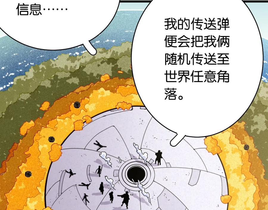 《桃与末世之书》第130话 白木的眼光 第52页