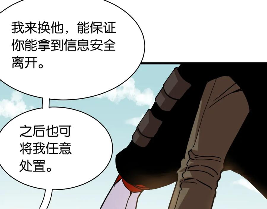 《桃与末世之书》第130话 白木的眼光 第68页