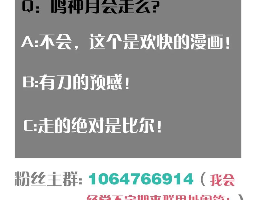 《桃与末世之书》第131话 我还能救大家 第108页