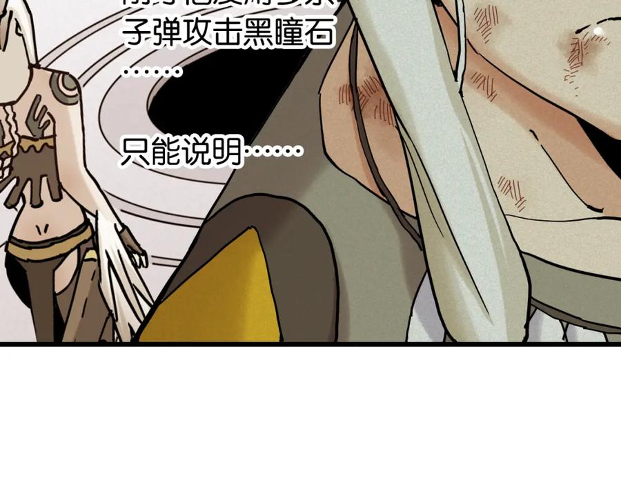 《桃与末世之书》第131话 我还能救大家 第67页