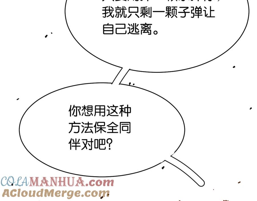 《桃与末世之书》第131话 我还能救大家 第85页