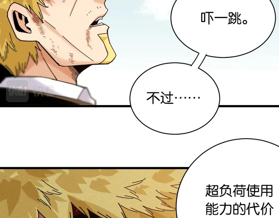 《桃与末世之书》第131话 我还能救大家 第78页