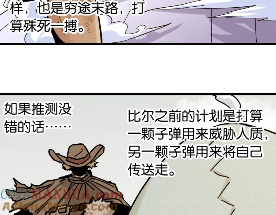 《桃与末世之书》第131话 我还能救大家 第65页