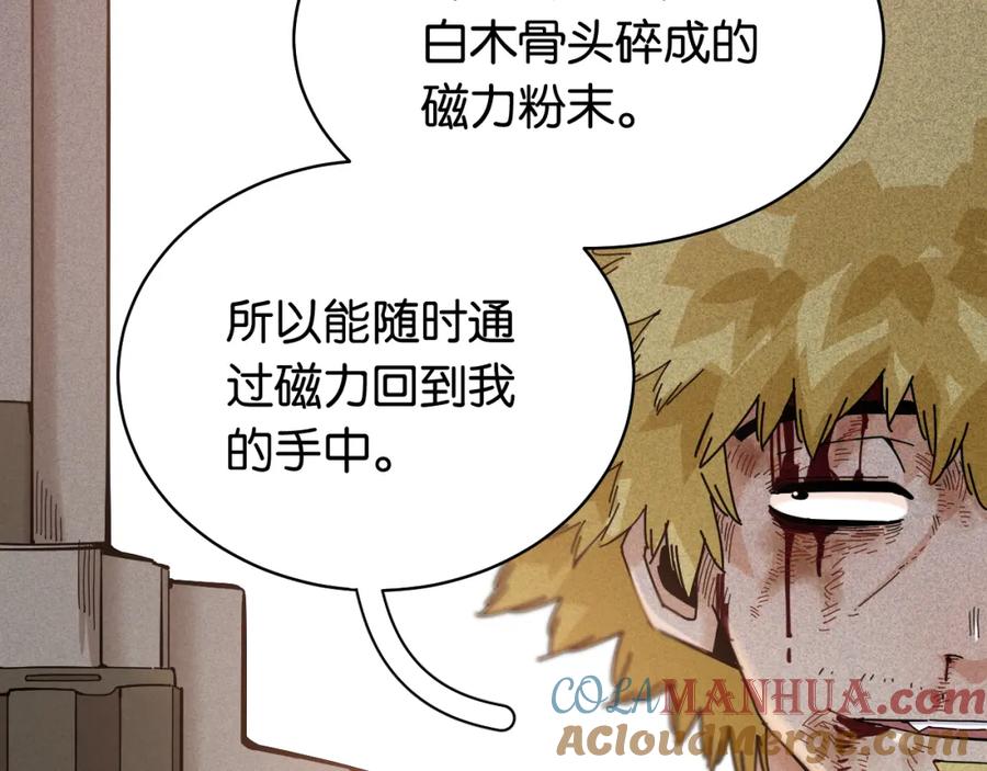 《桃与末世之书》第131话 我还能救大家 第49页