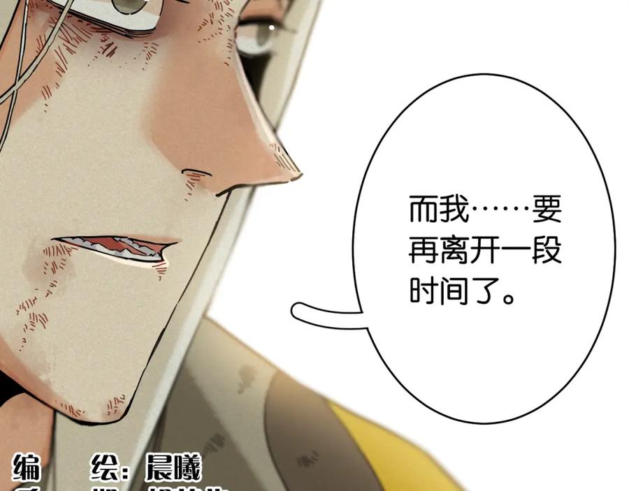 《桃与末世之书》第131话 我还能救大家 第4页