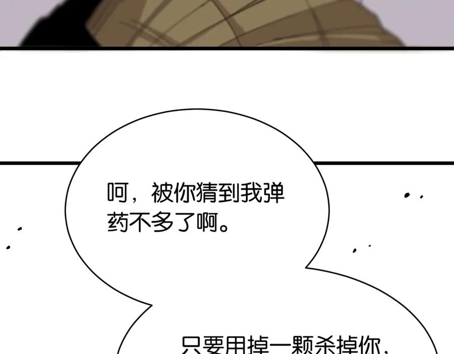 《桃与末世之书》第131话 我还能救大家 第84页
