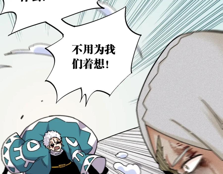 《桃与末世之书》第131话 我还能救大家 第87页