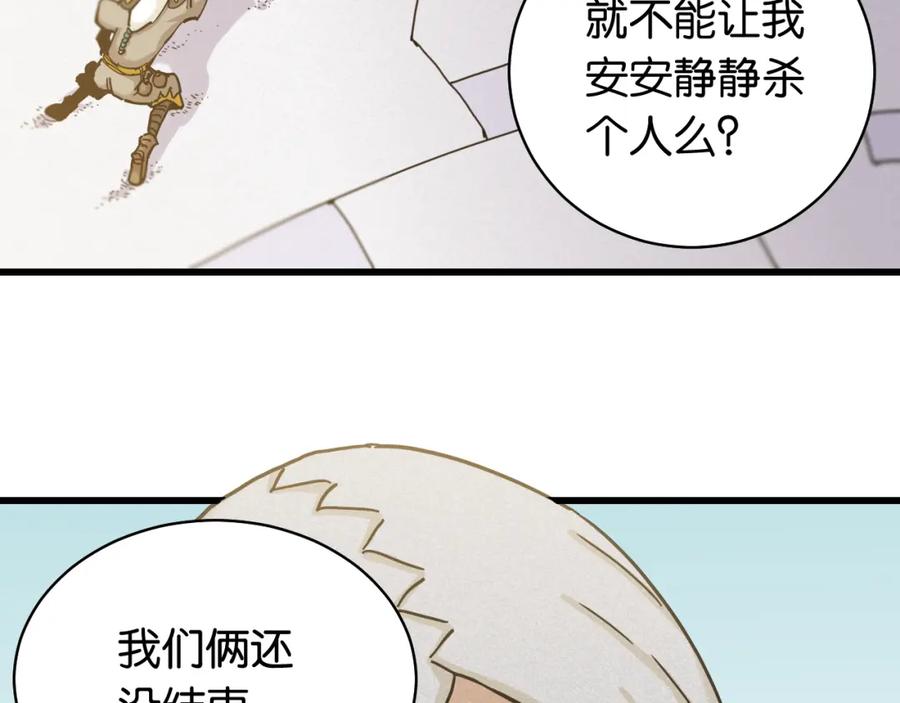 《桃与末世之书》第131话 我还能救大家 第75页