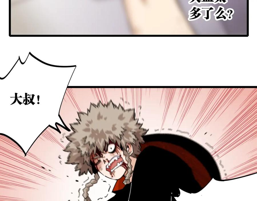 《桃与末世之书》第131话 我还能救大家 第91页
