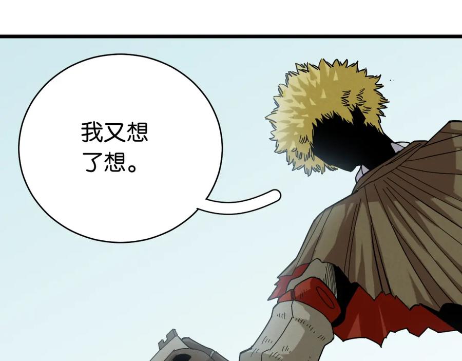 《桃与末世之书》第131话 我还能救大家 第14页