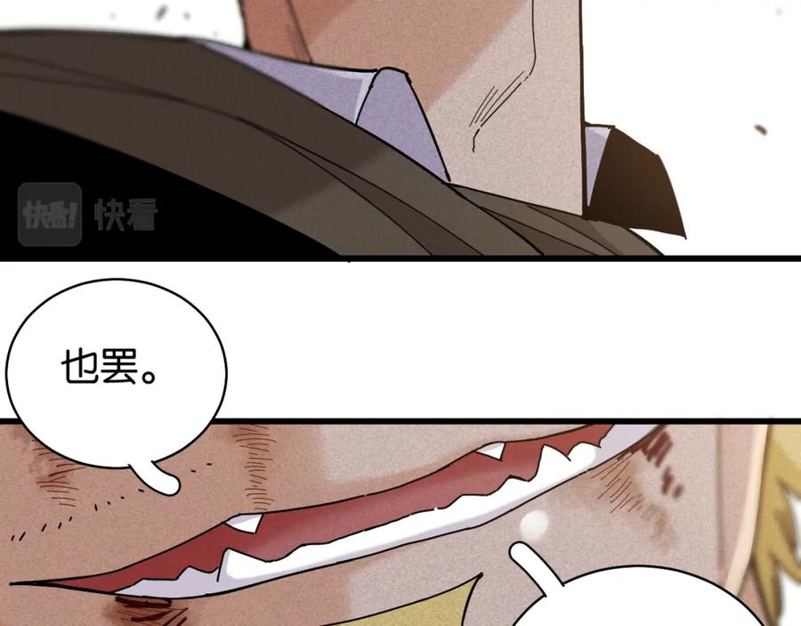《桃与末世之书》第131话 我还能救大家 第94页