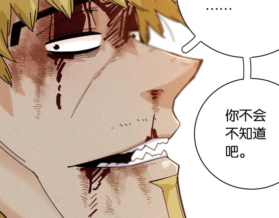 《桃与末世之书》第131话 我还能救大家 第79页