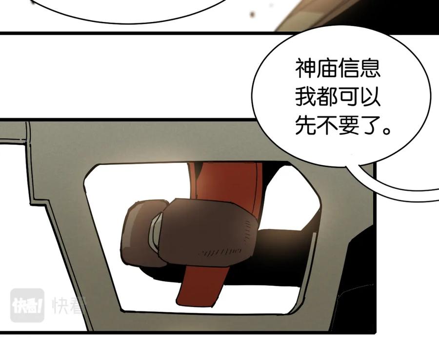 《桃与末世之书》第131话 我还能救大家 第18页