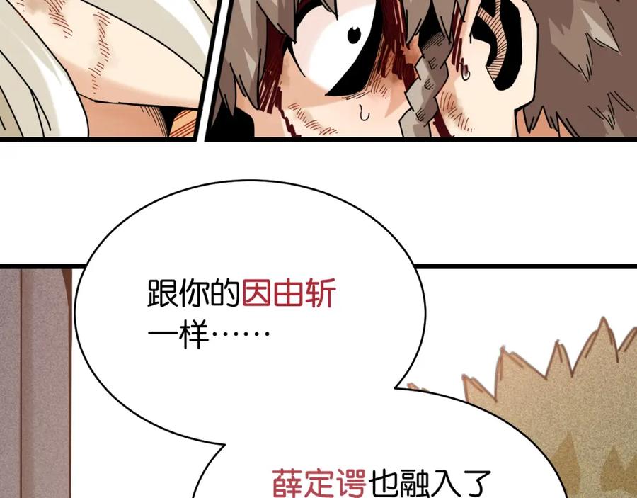 《桃与末世之书》第131话 我还能救大家 第48页