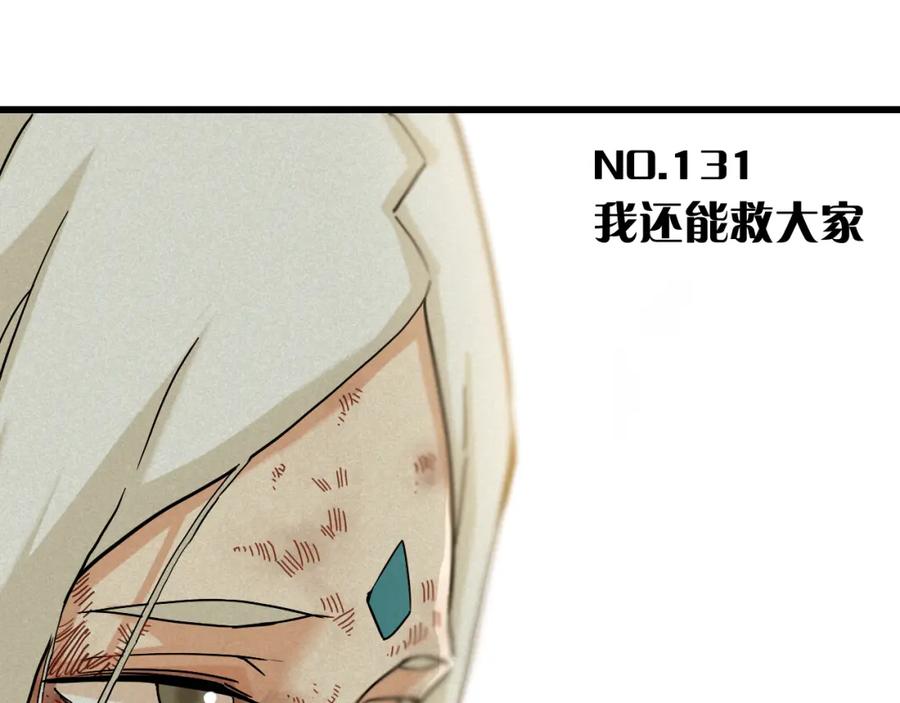 《桃与末世之书》第131话 我还能救大家 第3页