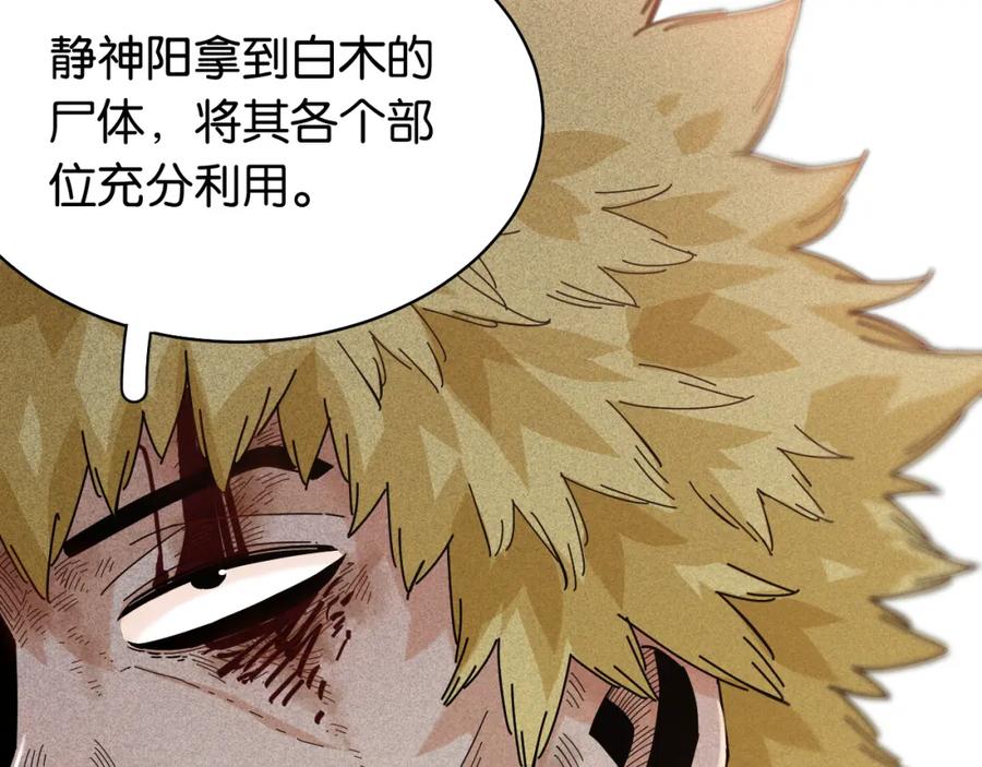 《桃与末世之书》第131话 我还能救大家 第51页