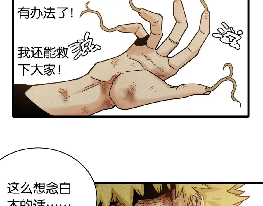 《桃与末世之书》第131话 我还能救大家 第70页