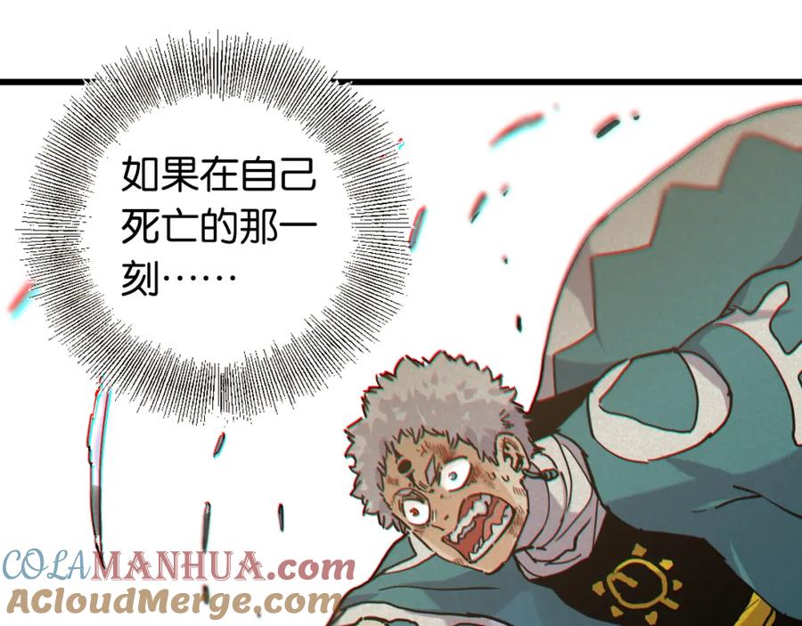 《桃与末世之书》第132话 生与死 第93页